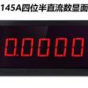 CS5145A高精度四位半直流電流表 四位半直電壓表 DC10A數(shù)字表