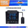 創(chuàng)索CSTH80智能溫濕度控制器 溫度濕度控制儀 溫濕度計(jì) 藍(lán)光
