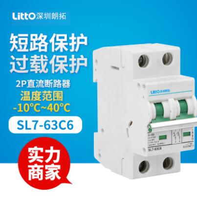 光伏2P小型斷路器開(kāi)關(guān)DC800VSL7-63PV直流微型光伏斷路器