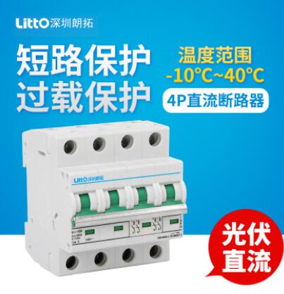 DC1000V光伏直流小型斷路器4P太陽(yáng)能PV光伏專用微小型斷路器