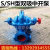 廠家直銷 大流量農(nóng)田灌溉泵 6SH-6型單級(jí)雙吸式清水泵 高效節(jié)能