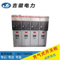 廠家直銷供應(yīng)XGN15環(huán)網(wǎng)柜10KV開關(guān)柜 充氣式開關(guān)柜 重啟環(huán)網(wǎng)柜