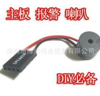 主板小喇叭/SPEAKER 報(bào)警器/主板蜂鳴器/電腦機(jī)箱蜂鳴器/揚(yáng)聲器