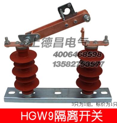 HGW9-10KV/1000A高壓隔離開關(guān)10KV/1000A刀閘開關(guān)高壓隔離刀閘