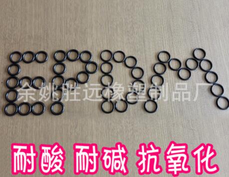 生產供應三元乙丙橡膠O型圈，密封圈，橡膠圈。
