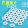 定制四氟非標(biāo)墊片 方型墊片 絕緣片 聚四氟乙烯 異形件 非標(biāo)件