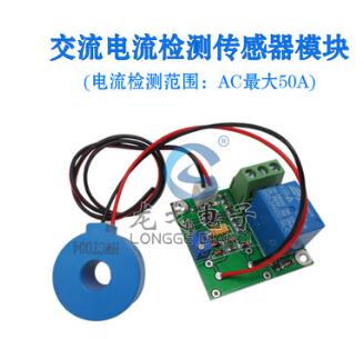 龍戈電子 電流檢測(cè)傳感器模塊 交流檢測(cè)AC 50A量程 開關(guān)量輸出