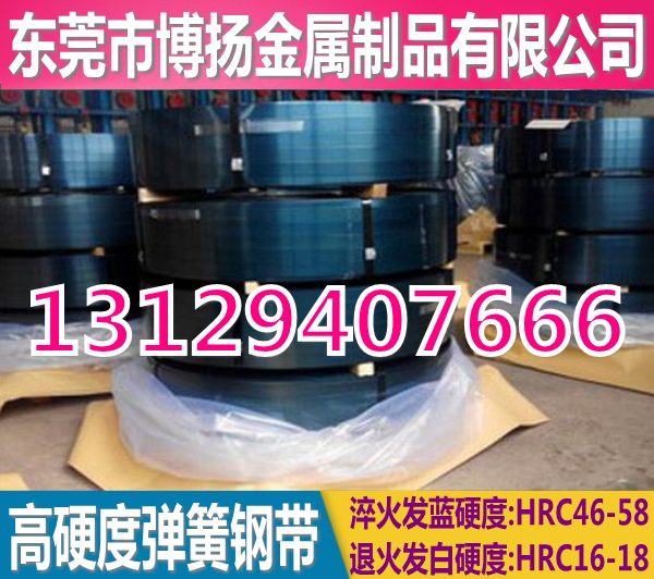 ck75高彈性彈簧鋼帶，CK75彈簧鋼化學(xué)成分