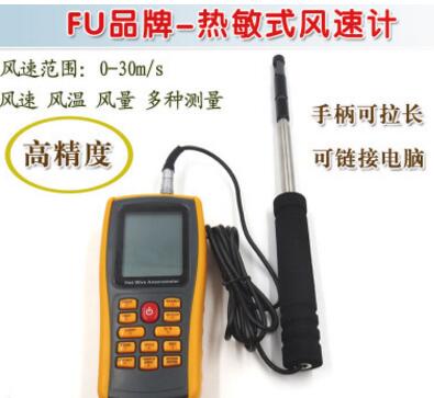 FU品牌手持熱敏式風速儀數(shù)字風量計 高精度風溫風量測量測試儀器