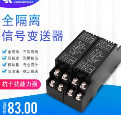 全隔離交流電流信號(hào)變換端子模擬信號(hào)配電隔離電量電流隔離轉(zhuǎn)模塊