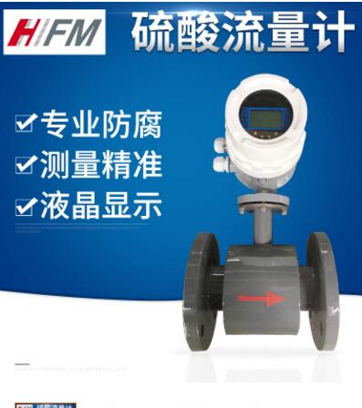 防腐型電磁流量計(jì) 一體式硫酸流量計(jì)廠家 IP68防護(hù)流量計(jì)批發(fā)