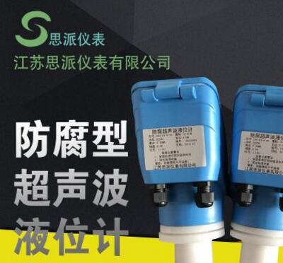 一體式超聲波液位計 防腐型 頂裝式 電遠(yuǎn)傳 高精度 無壓儲罐 防爆