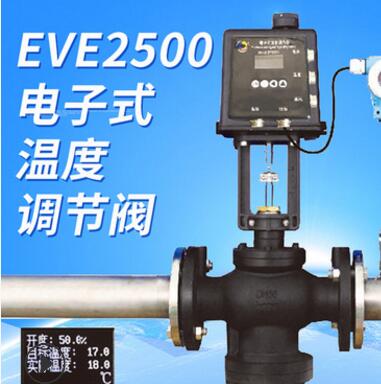 EVE溫度調(diào)節(jié)閥 溫度控制閥 智能溫度調(diào)節(jié)閥 電動(dòng)溫度調(diào)節(jié)閥
