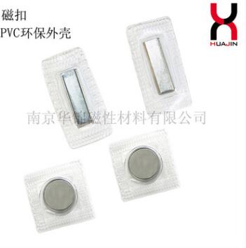 廠家生產(chǎn)pvc防水磁扣 車縫包膜磁鐵扣 大衣隱形扣