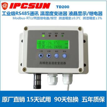 溫濕度變送器 RS485通訊 帶繼電器控制 ModbusRTU協(xié)議 溫度傳感器