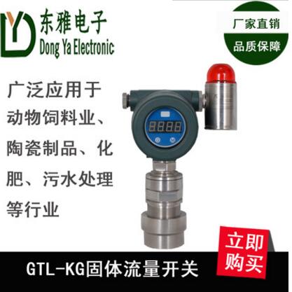 廠家熱銷供應GTL/KG11物料開關_除塵管道用固體流量開關