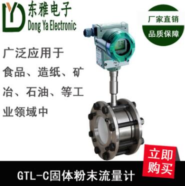 廠家熱銷供應GTL/C在線顯示檢測固體流量計_粉末泄露固體流量計