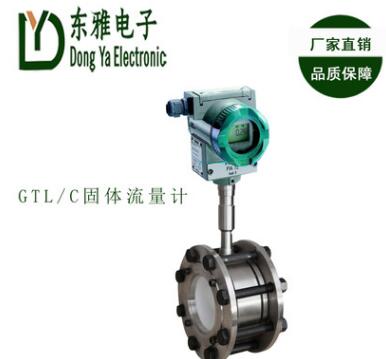 石家莊生產(chǎn)廠家智能型固體流量計_GTL/C粉末泄露報警