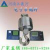 山東省濱州市 無(wú)線打印電子吊秤 吊磅 無(wú)線打印電子吊鉤秤