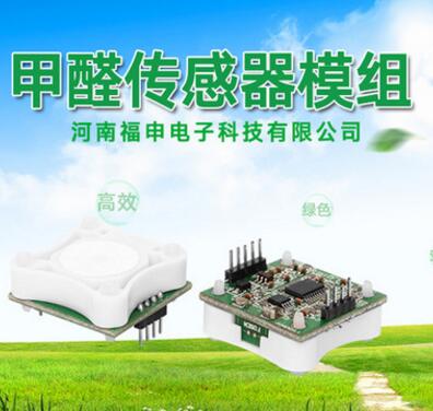 福申甲醛傳感器模組達(dá)特合作標(biāo)定低功耗長(zhǎng)壽命高靈敏精準(zhǔn)廠家直銷