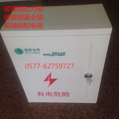 玻璃鋼配電箱 基業(yè)箱 動力柜 300*400*200 配電箱
