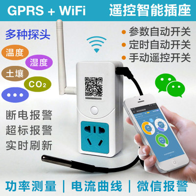 WiFi GPRS智能遙控插座遠(yuǎn)程開關(guān)溫度自動(dòng)開關(guān)定時(shí)開關(guān)