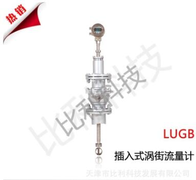BL-LUGB插入式渦街流量計氣體空氣流量傳感器液體蒸汽壓縮空氣