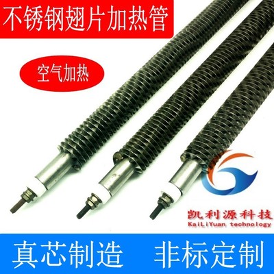 不銹鋼翅片加熱管 空氣加熱管烘烤箱干燒發(fā)熱管非標訂做1000W