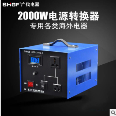 廣伐 220V變100V 110V 120V進口電器變壓器 電源轉換器2KW