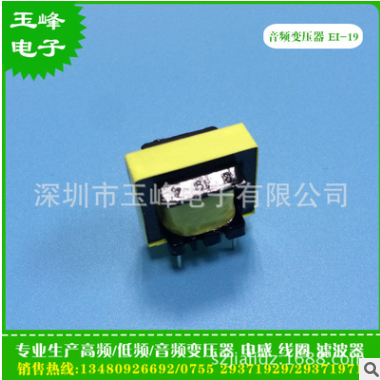 深圳廠家供應(yīng) 控制板用 EI19 音頻變壓器 插針變壓器 信號(hào)變壓器