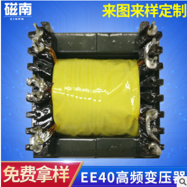 廠家供應EE40高頻變壓器 開關電源變壓器 高頻電源變壓器專業(yè)定制