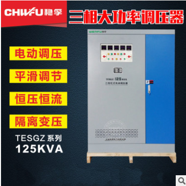 TESGZ-125KVA三相大功率調(diào)壓器125KW電熱爐調(diào)溫加熱試驗0-500V