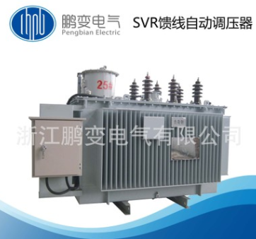 鵬變電氣 生產(chǎn)銷售設(shè)計(jì)SVR饋線調(diào)壓器三相6KV配電線路調(diào)壓器