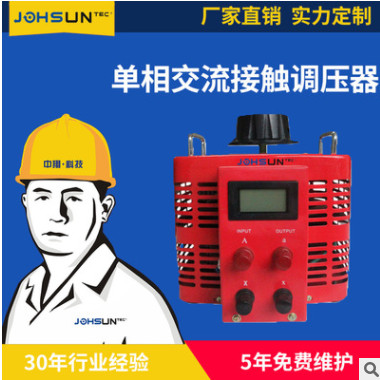 批發(fā)單相調(diào)壓器 環(huán)形交流接觸自耦變壓器 5Kw調(diào)壓器tdgc2J-5000W