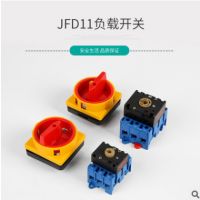 九川JFD11-25A 32A 40A 63A 80A 100A負(fù)載斷路開關(guān)正品直銷