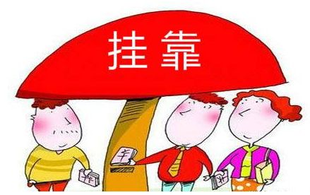 二級建造師掛靠哪家口碑好/誠信無憂掛靠網(wǎng)
