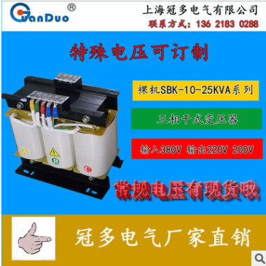 供應(yīng)SG-20KVA三相變壓器|三相隔離變壓器價(jià)格|加工中心專用變壓器