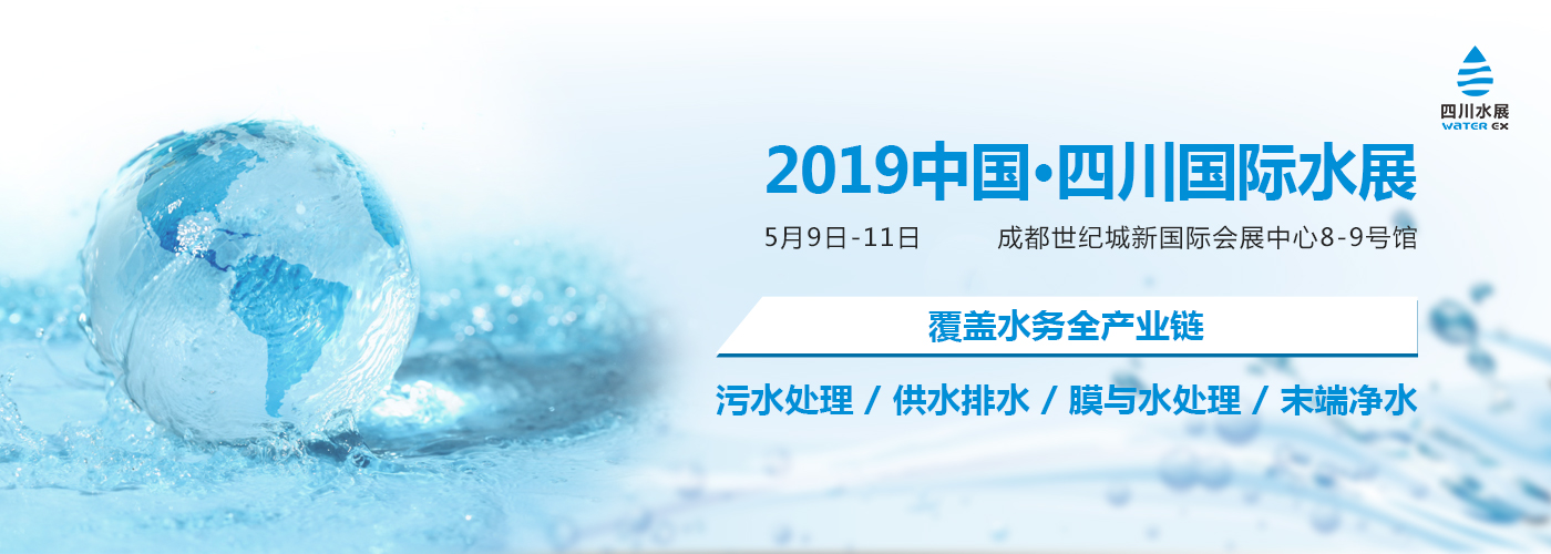 四川省水污染治理服務協(xié)會/成都天一展覽服務