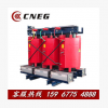 SCB11 3150KVA 10KV干式變壓器 中電集團(tuán)直銷 品質(zhì)改變世界