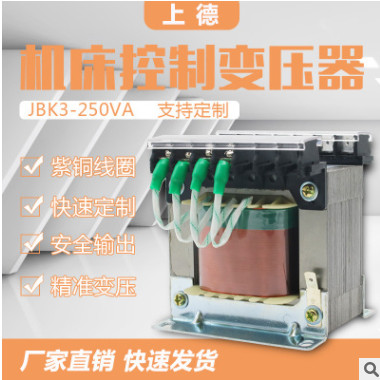 JBK3-250VA 機床控制變壓器JBK1 380V220V110V24V電壓可定做