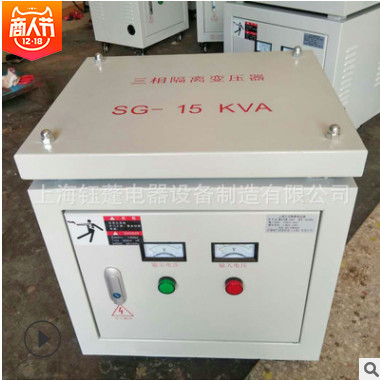 直銷SG-15KVA/KW 三相變壓器380V變220V或200V國(guó)外設(shè)備電壓轉(zhuǎn)換用