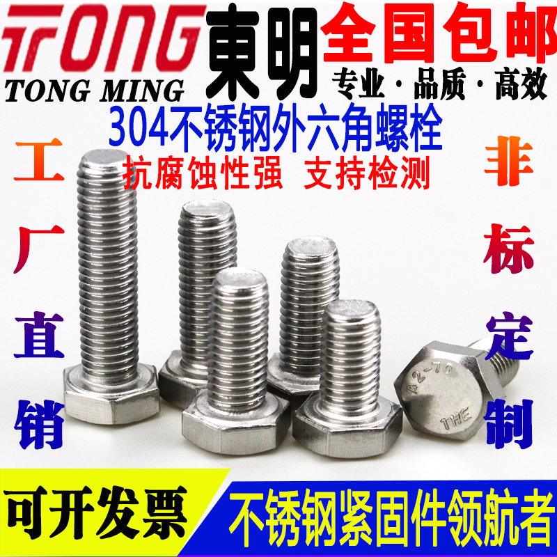 廠家直銷304不銹鋼/東坤明標(biāo)準(zhǔn)件