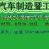 2019武漢汽車制造業(yè)展會