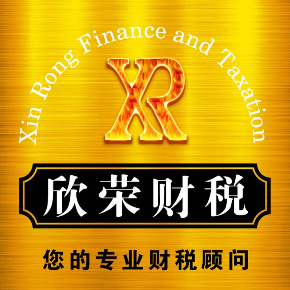 蘭州哪家公司做財稅咨詢/蘭州欣榮財務(wù)