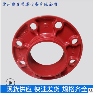 批發(fā)消防系列轉(zhuǎn)換法蘭 消防溝槽球墨鑄鐵管件 壓槽連接轉(zhuǎn)換法蘭
