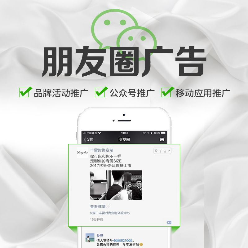沈陽朋友圈廣告投放/沈陽市啟達(dá)傳媒