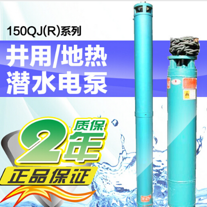 【關圣】 150QJ--50m3立方 特種潛水泵 外徑小 流量大 揚程高 ！