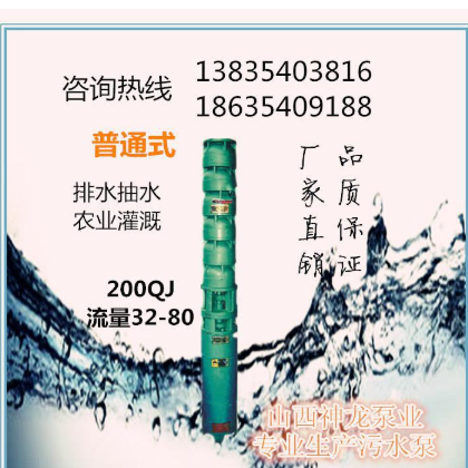 廠家直銷200QJ耐磨不堵塞高揚(yáng)程大流量井用潛水電泵普通式