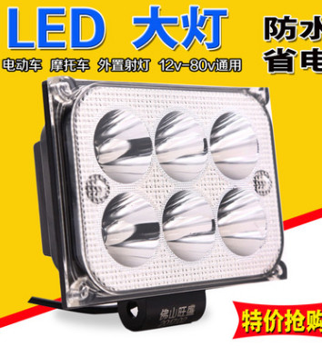 電動車摩托車改裝LED大燈泡電瓶車流氓射燈強(qiáng)光外置12V通用超亮