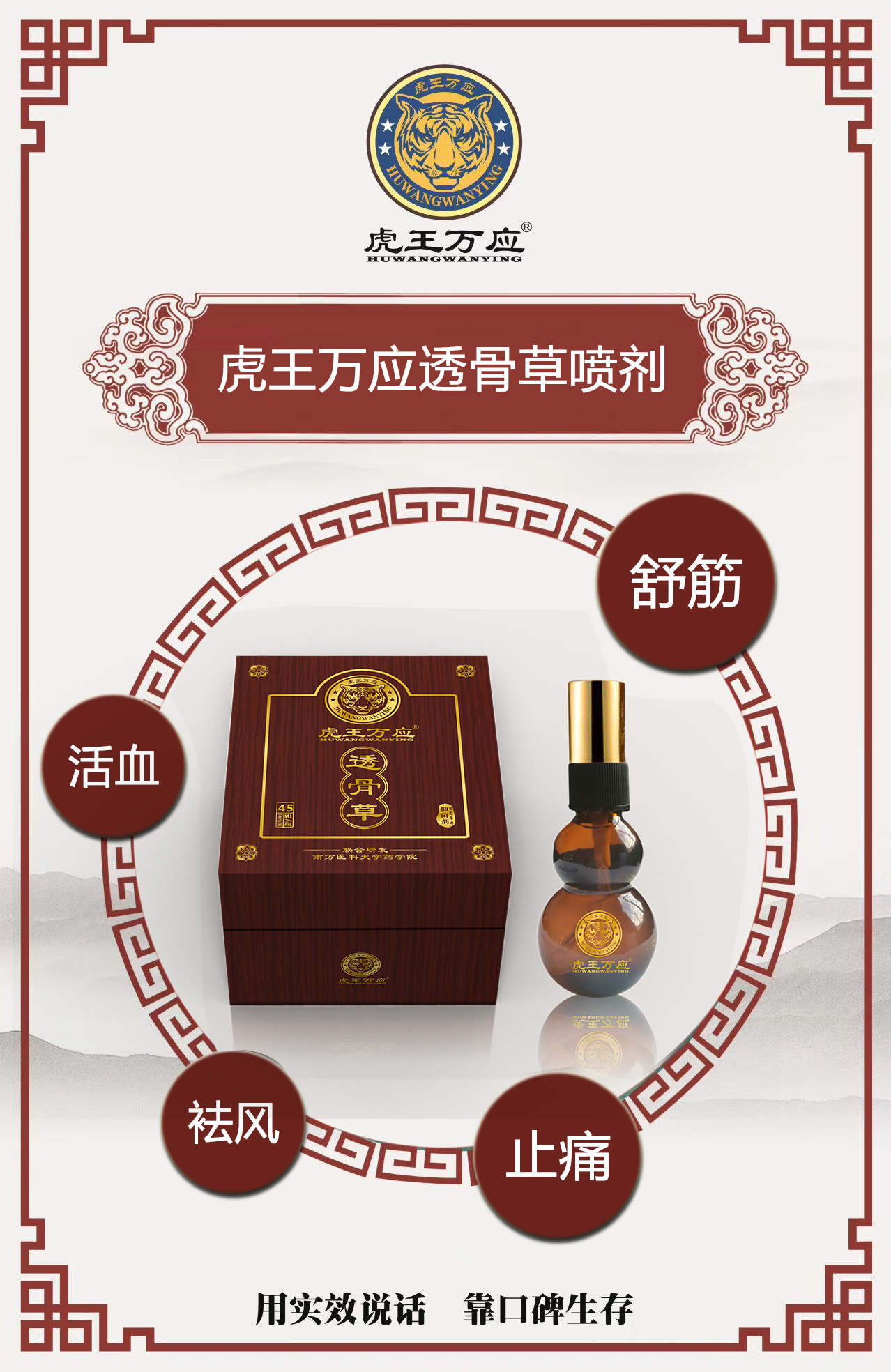 虎王萬(wàn)應(yīng)/虎王健康